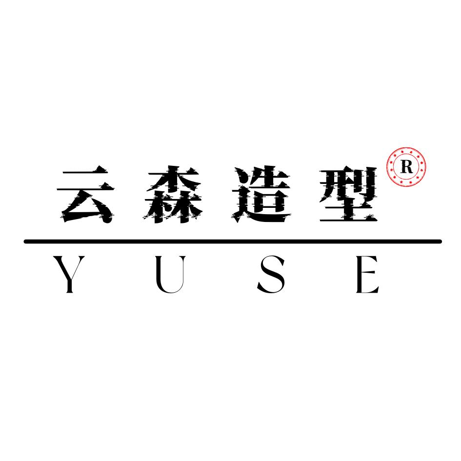云森造型