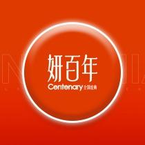 妍百年悦养时光美容专用号