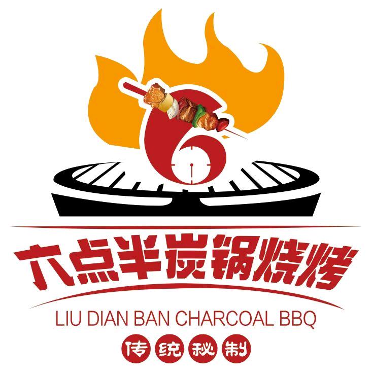 南村老街六点半碳锅烧烤