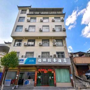 兰坪福祥酒店官方号