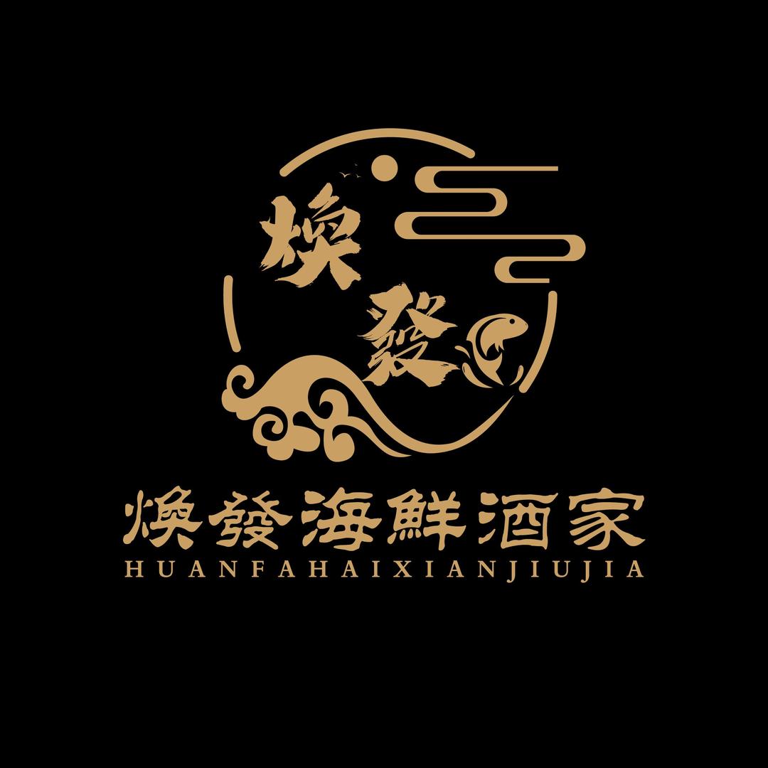 焕发海鲜酒家官方号