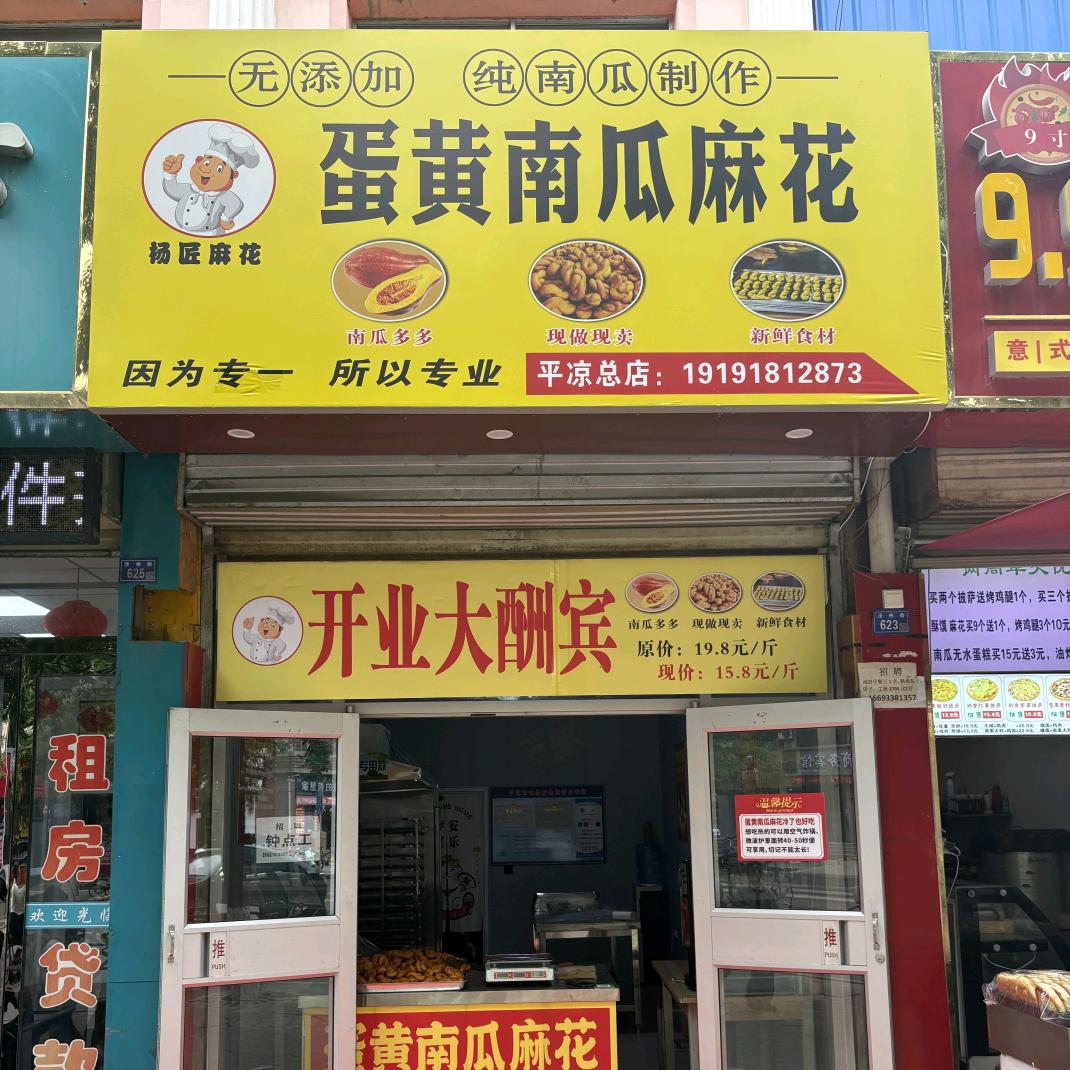 杨匠蛋黄南瓜麻花