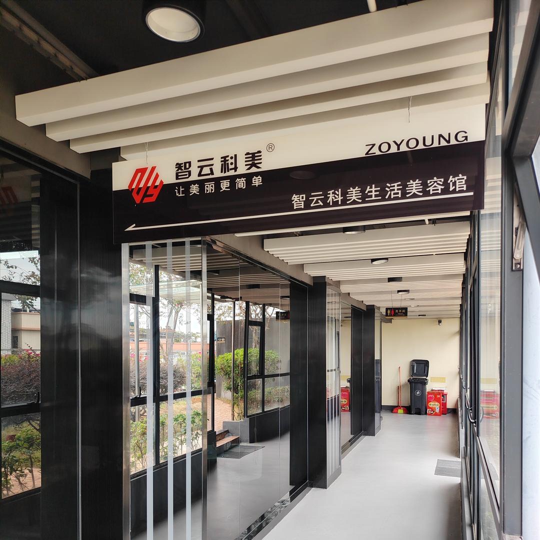 智云科美周贵妃