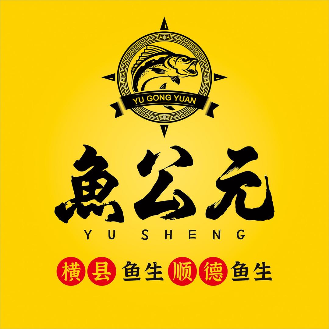 鱼公元·鱼生推荐官