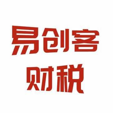 北京注册公司代理记账(易创客)