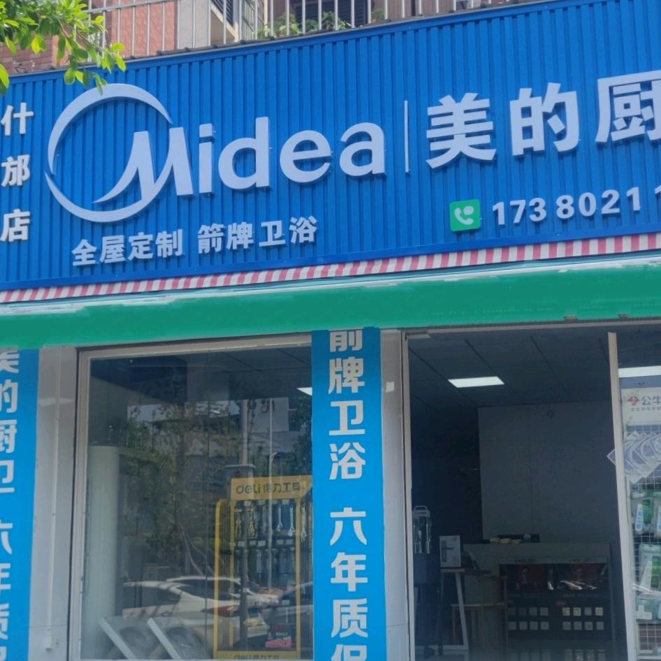 什邡维修 小军师傅