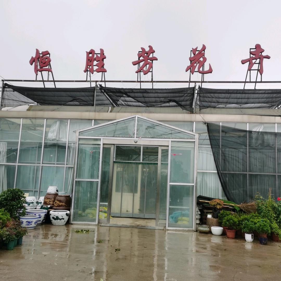 山西恒胜芳农业科技开发有限公司