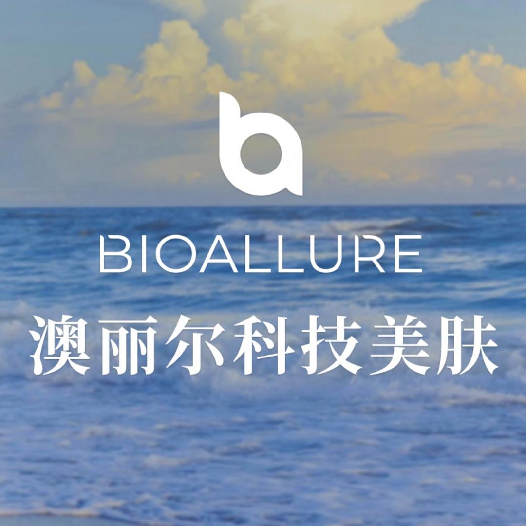 BIOALLURE 澳丽尔科技美肤官方号