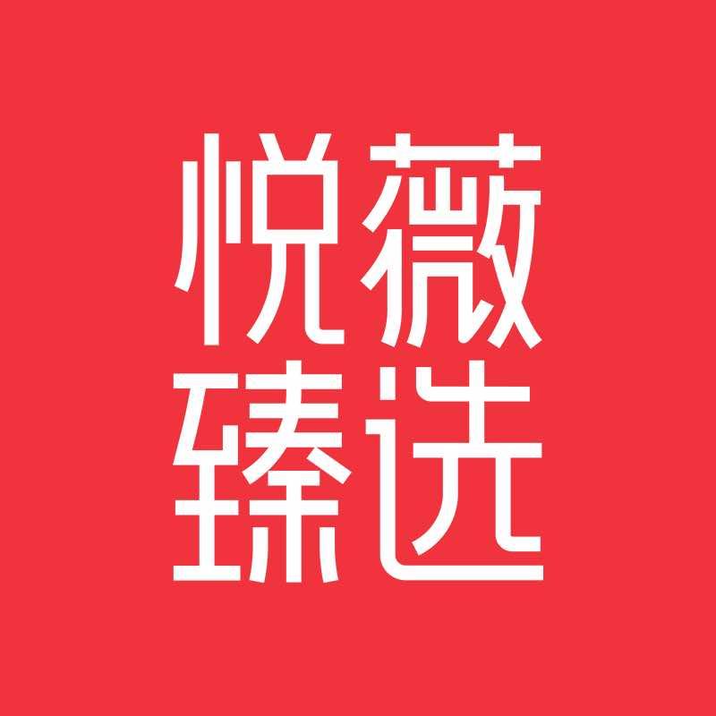 悦薇臻选美妆账号