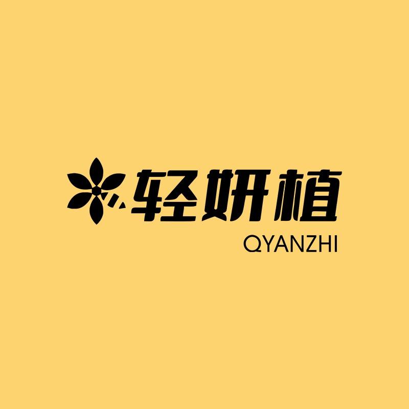 轻妍植品牌连锁宠粉号