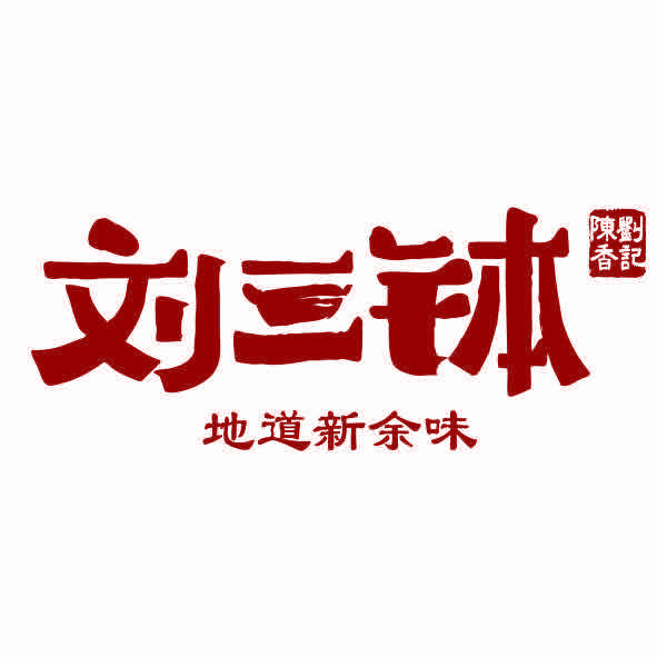 刘记陈香刘三钵连锁餐饮企业账号