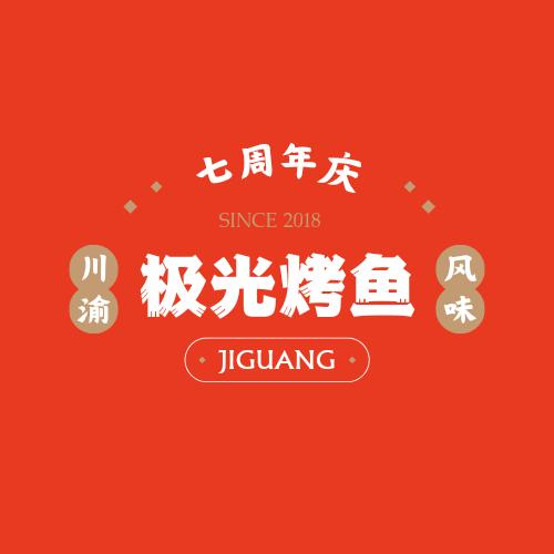极光烤鱼(旗舰店)