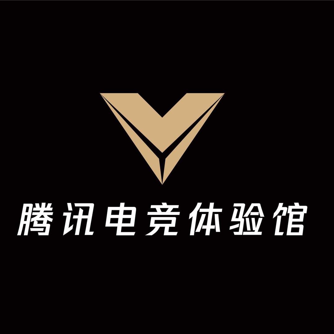 腾讯电竞体验馆（一网电竞店）