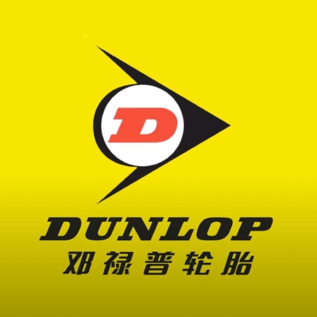 邓禄普经销处官方号