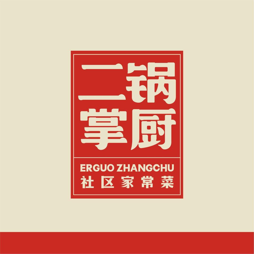 衡阳市雁峰区二锅掌厨餐饮店