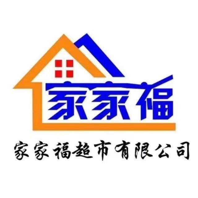 盼辉家家福超市