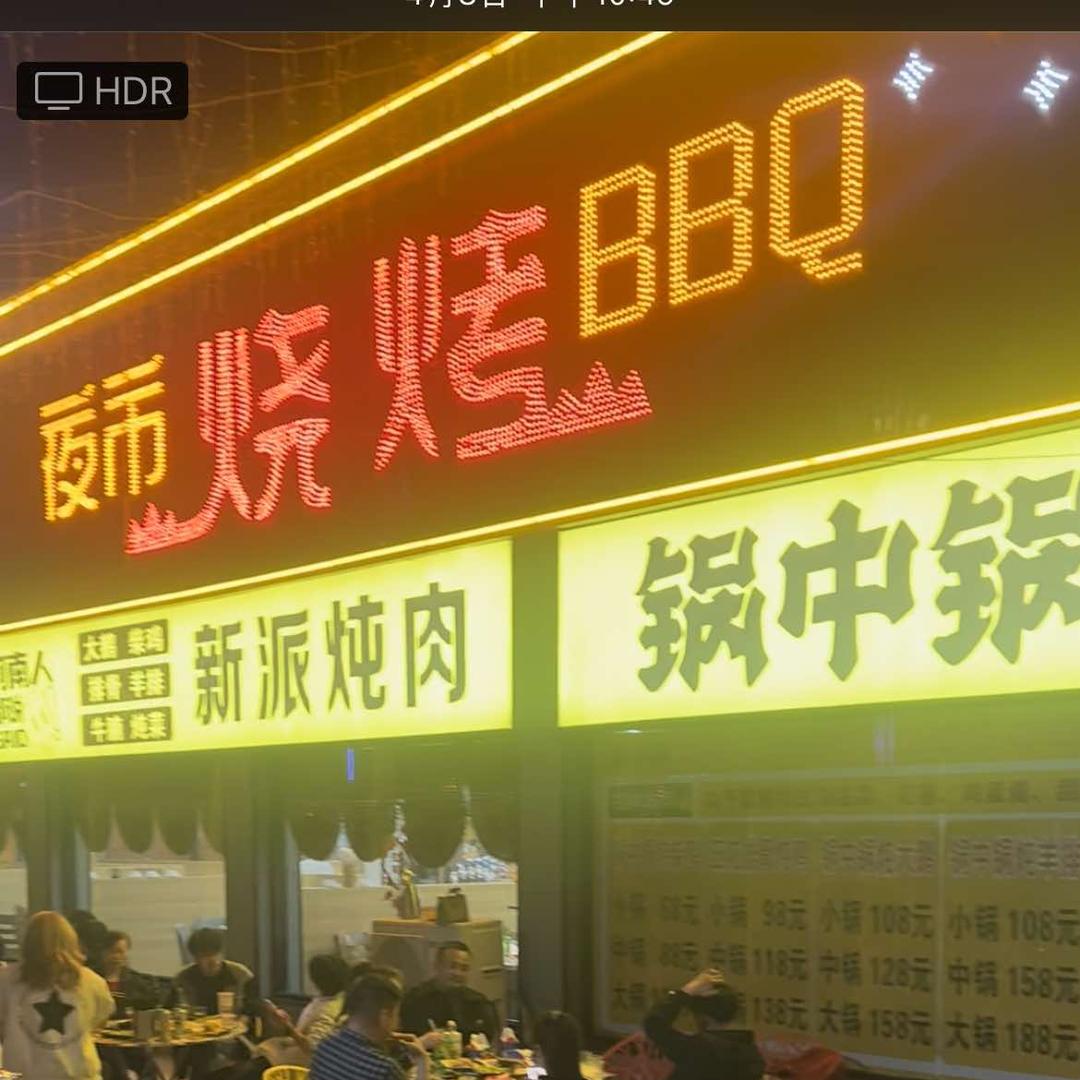 锅中锅烧烤