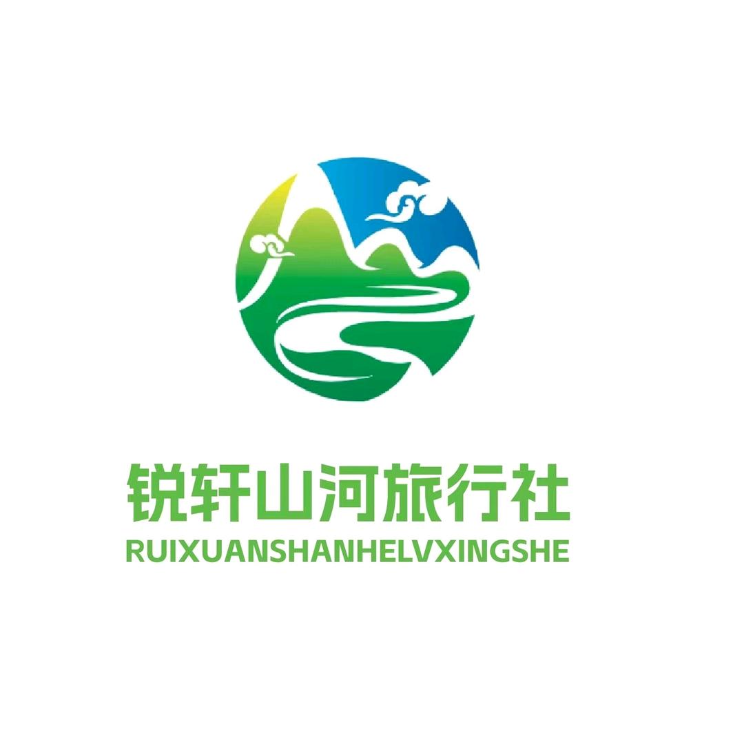 锐轩山河国际旅行社(华东运营号)