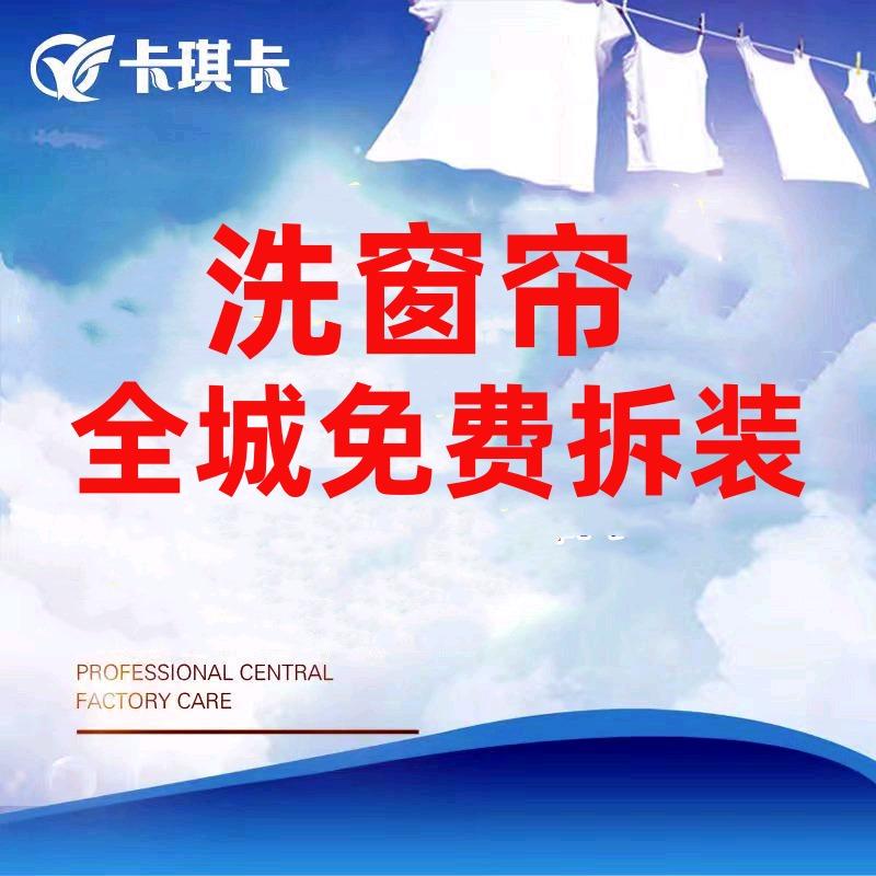 常州卡琪卡洗窗帘地毯专业工厂