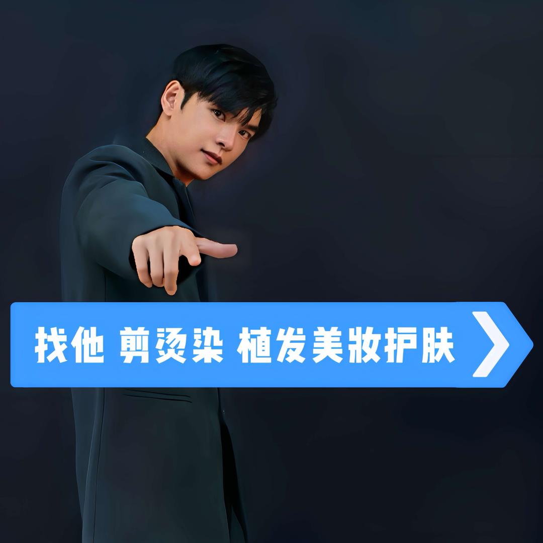 江野凭祥发型设计
