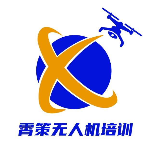 烟台霄策无人机培训中心官方号