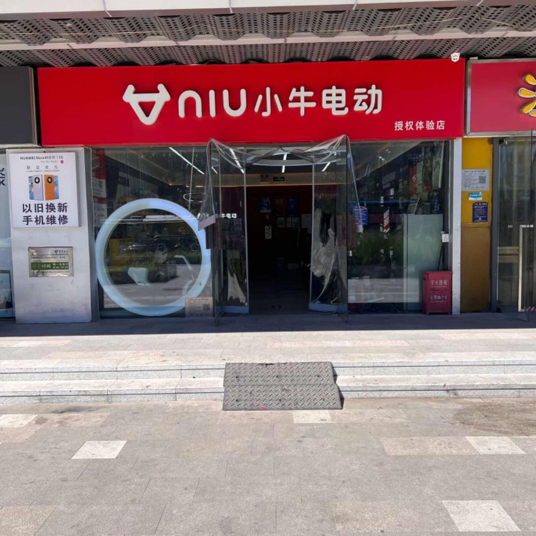小牛电动(望京东湖渠旗舰店)