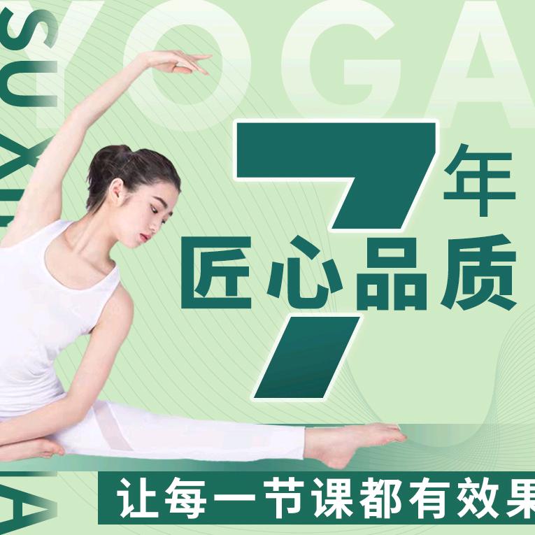 素心瑜伽-普拉提-女子运动