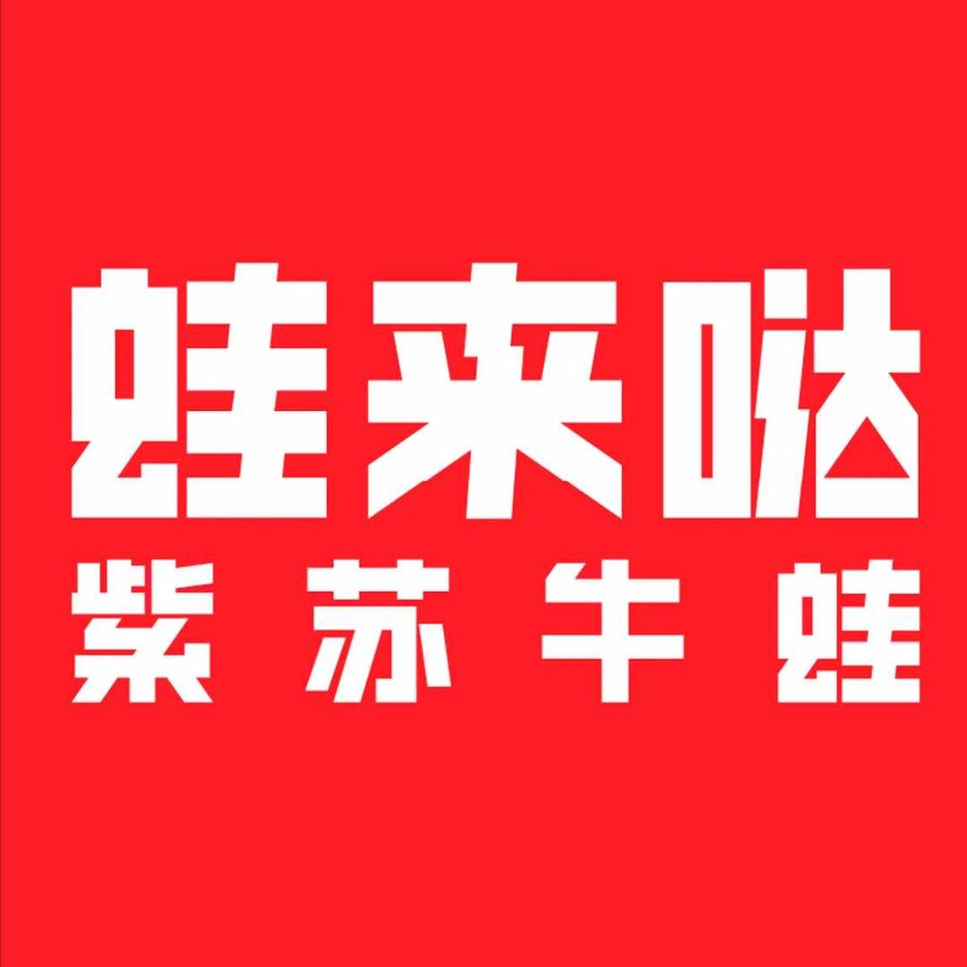 蛙来哒(华丰汇店)