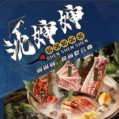 沈婶婶·云南土著烤肉铺(天台店)