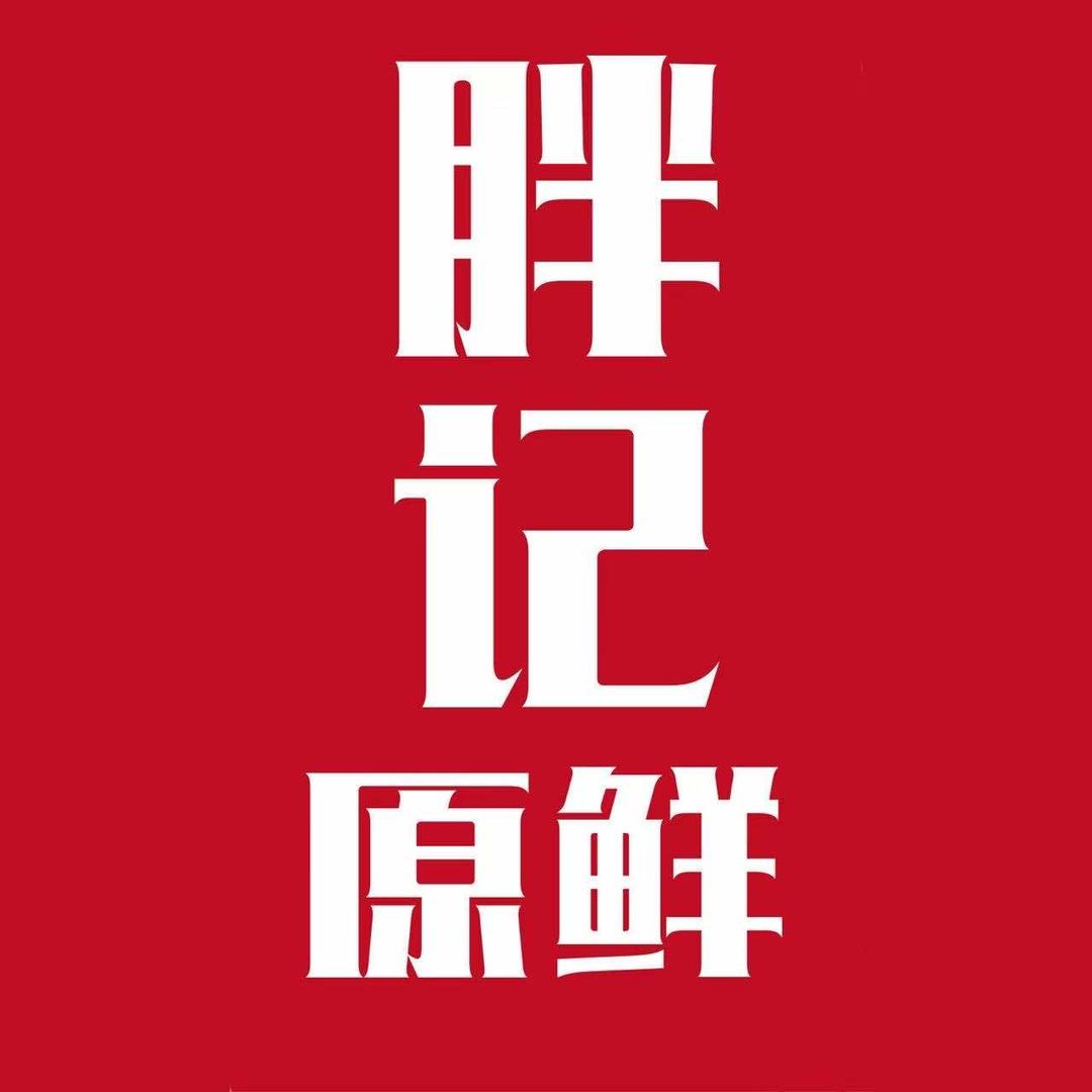 胖记原鲜平价小海鲜青年路店