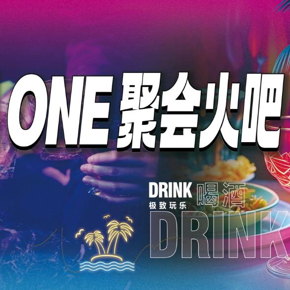 ONE·KTV聚会火吧(李家村店)官方号