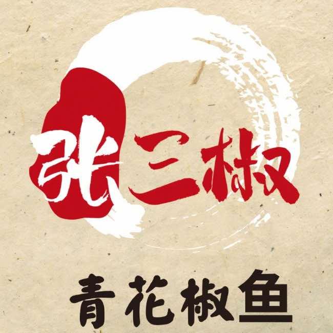 张三椒青花椒鱼