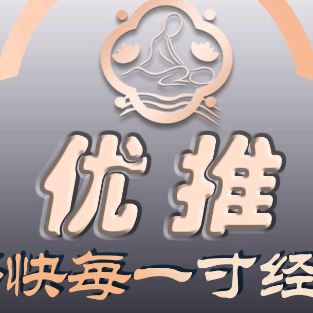 优推·古医睡眠·专业肩颈(五和店)专用号