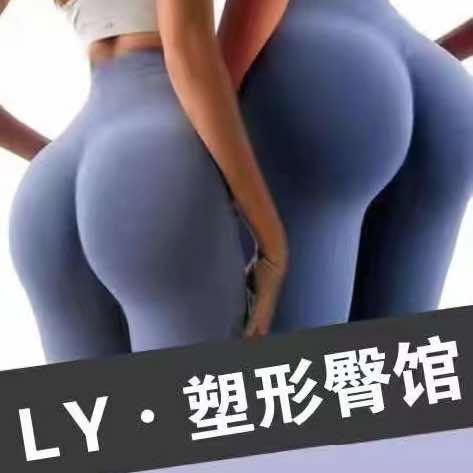 LY·塑形臀馆-兰姐
