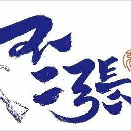 不二张煎饼果子