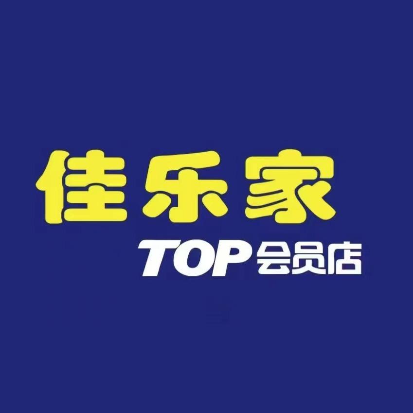 佳乐家TOP会员店宝通街店