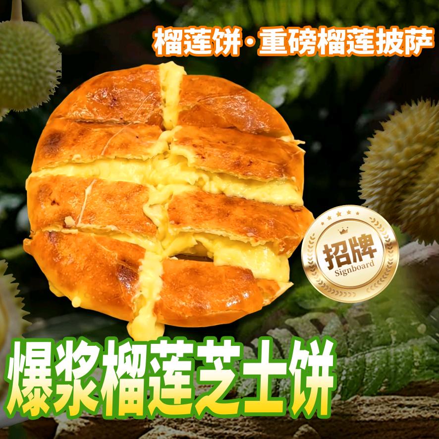 榴莲饼重磅榴莲披萨官方号