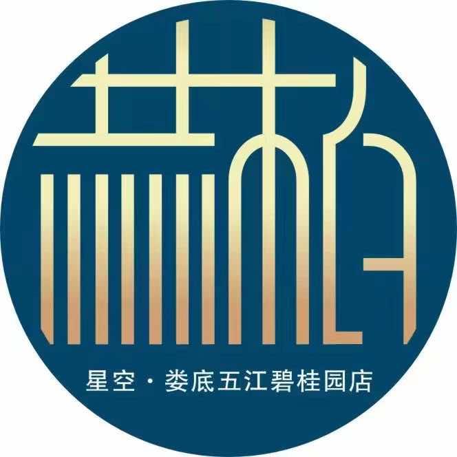 赫柏星空影视酒店(五江碧桂园店前台)