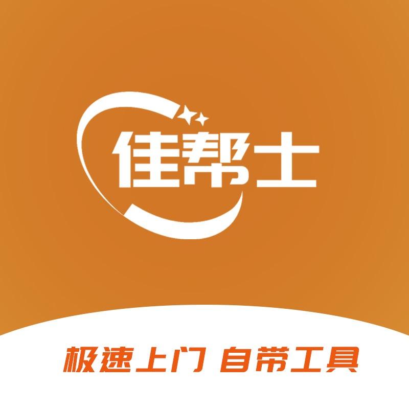 佳帮士家政