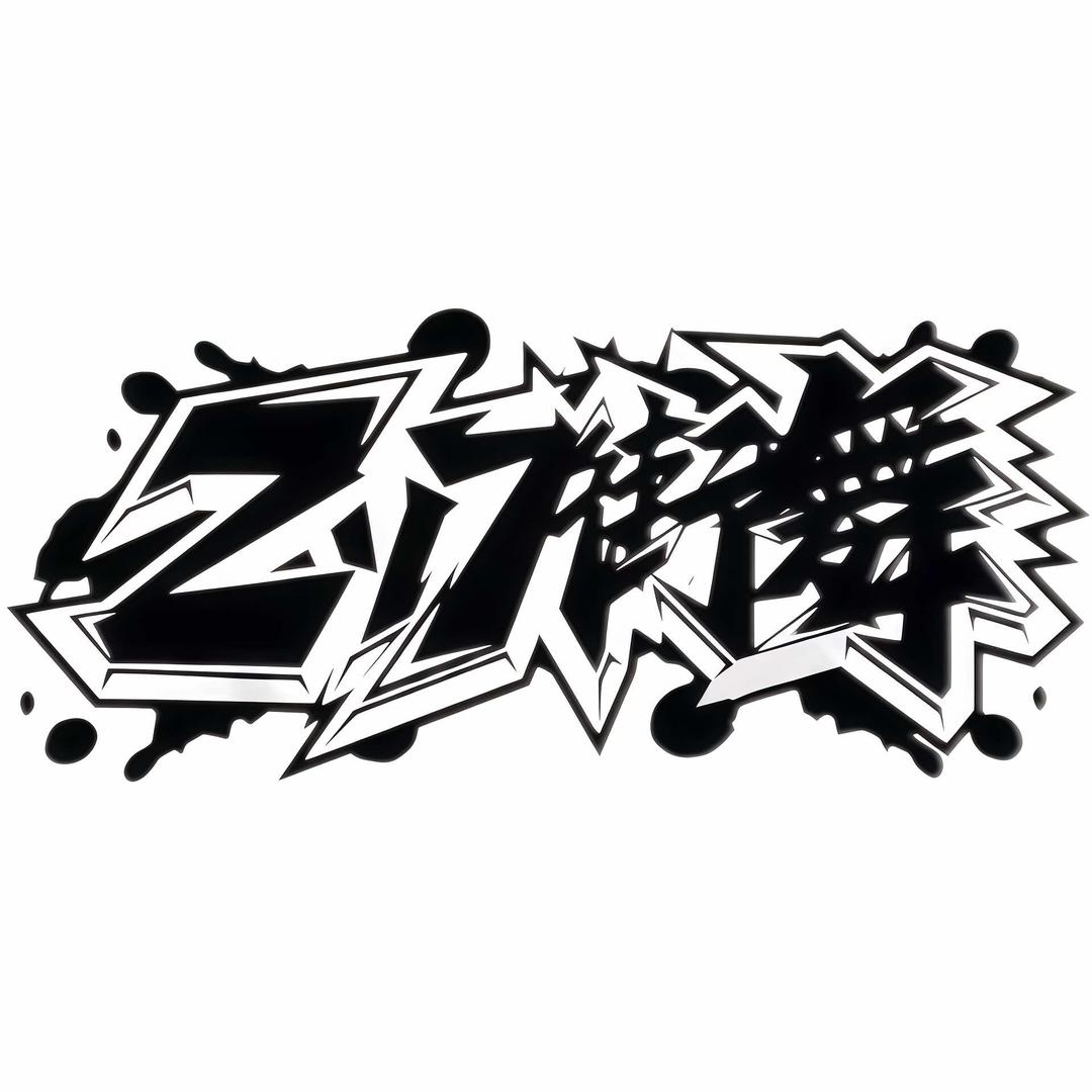 永年Z17街舞