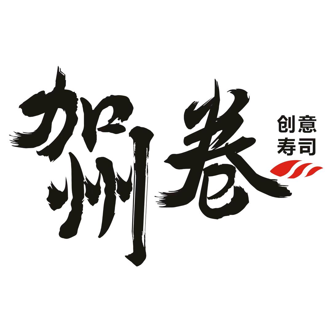 加州卷（商品城店)（御景城店）