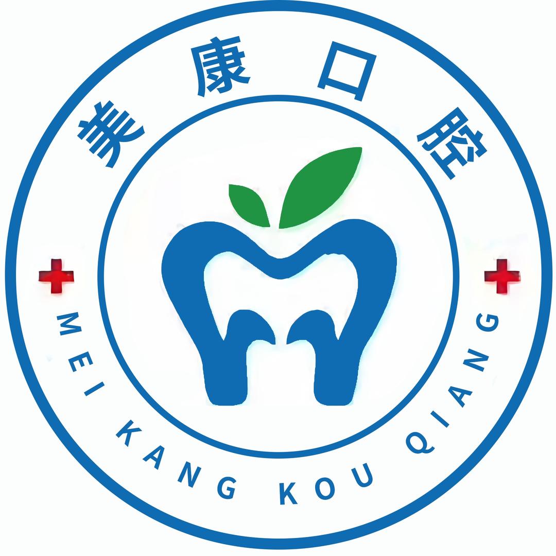 和静美康口腔