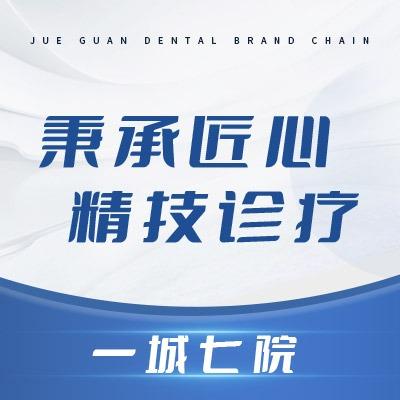 爵冠口腔（通州店）