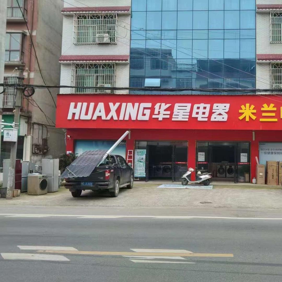 华星电器米兰电器(岩口铺店)专用号