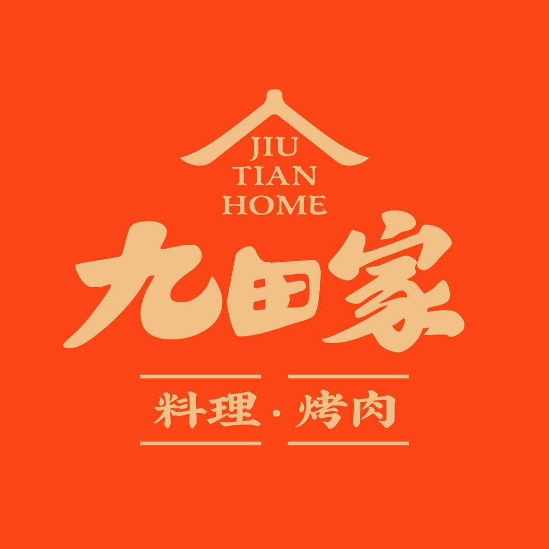 九田家黑牛烤肉料理青云谱王府井店