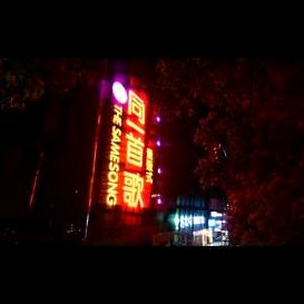 同一首歌量贩式KTV(人民路店)官方号