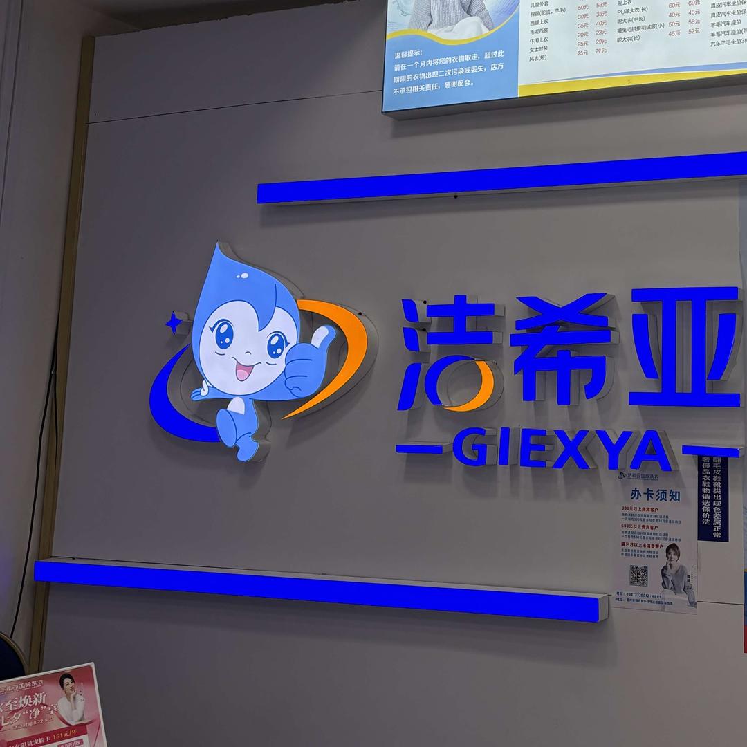 洁希亚小许许