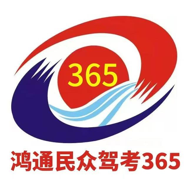 巴州鸿通驾校