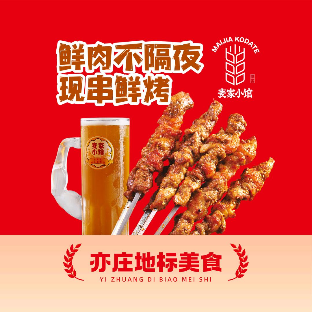 麦家小馆（常营华联店）
