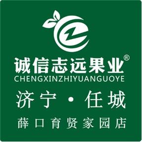 诚信志远果业（济宁市育贤家园店）